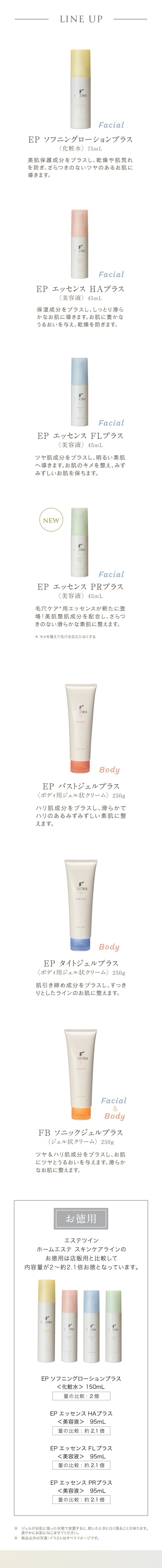商品ラインナップ