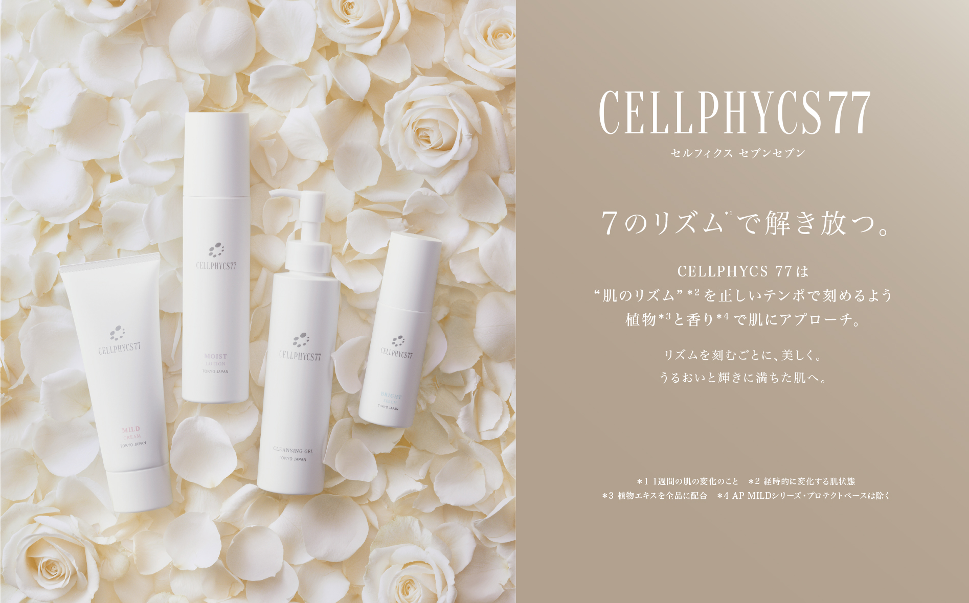 cellphycs77 ブライトジェル 未使用 未開封 『2年保証