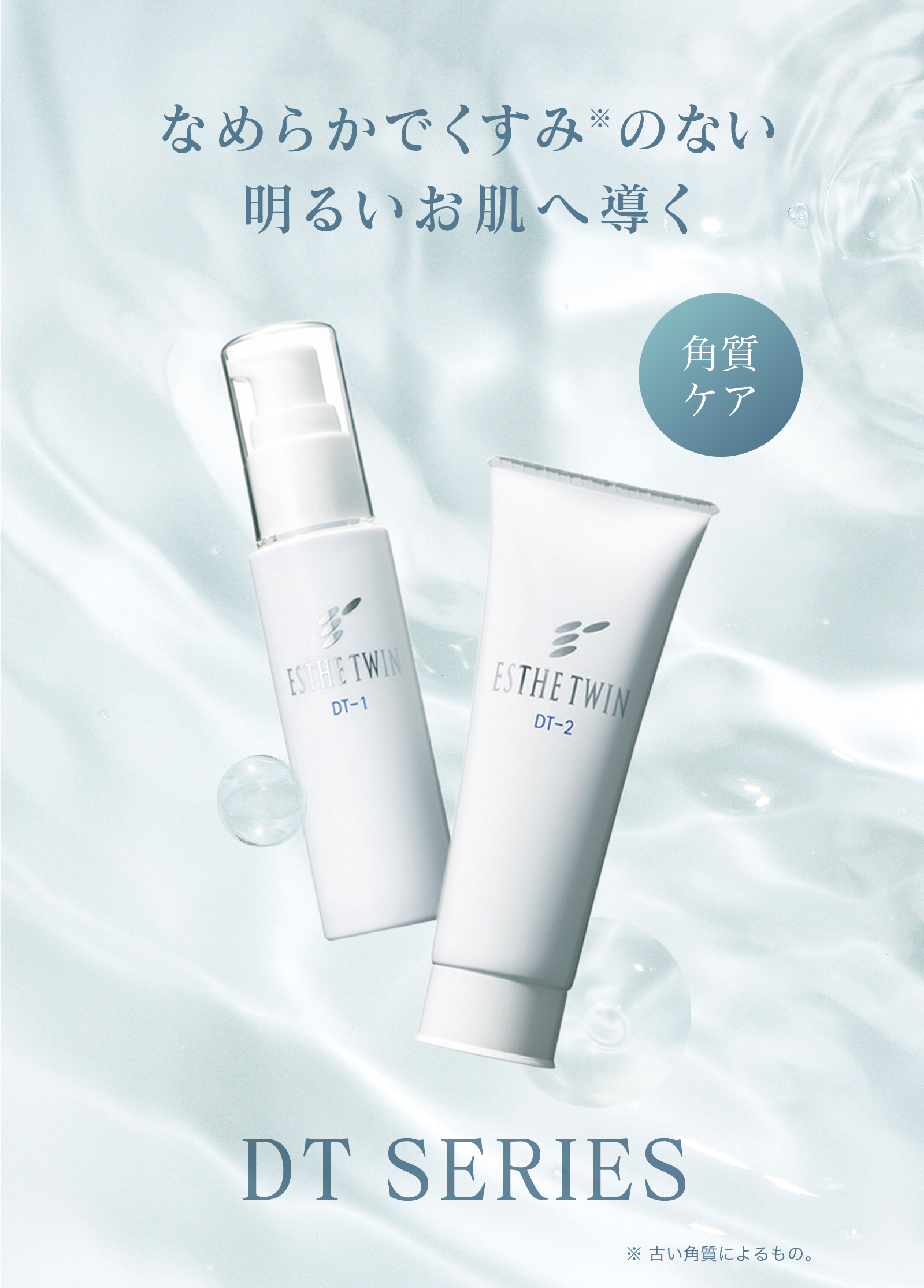 ESTHE TWIN WH SERUM & SC toner lotion - 美容液