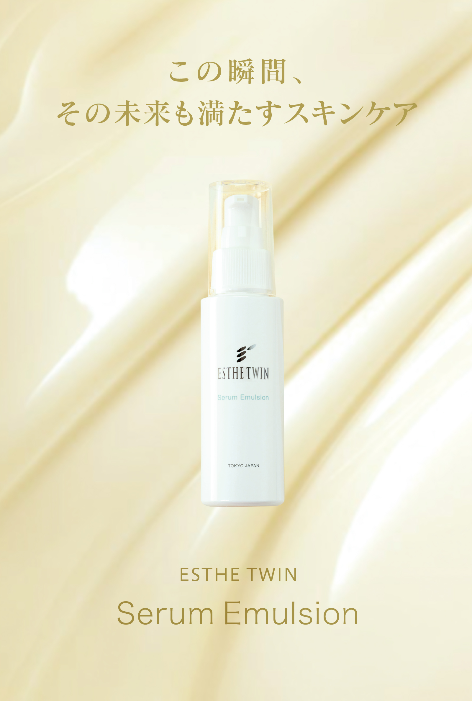 エステツイン SERUM – 株式会社ブルーム・クラシック