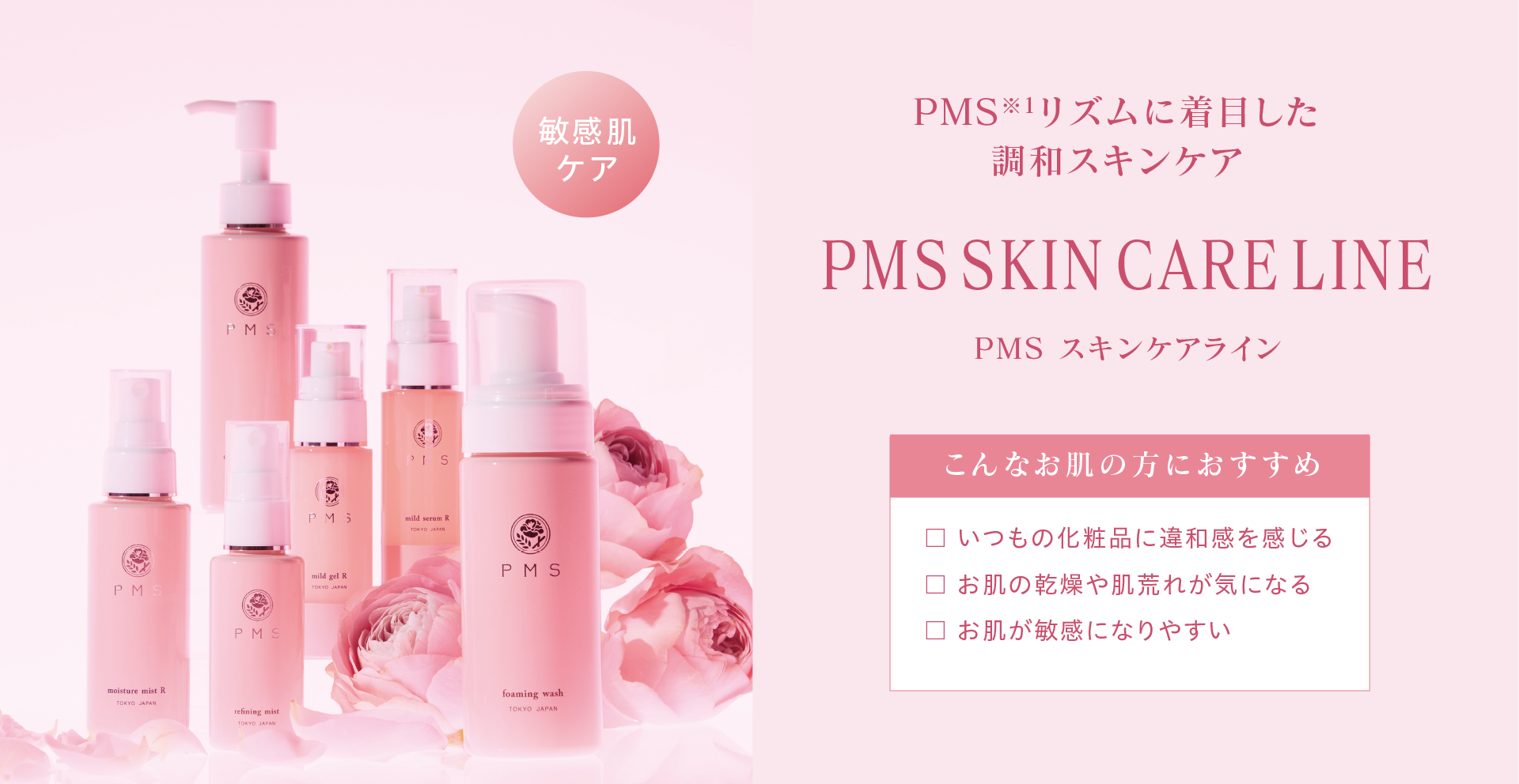 エステツイン PMSシリーズ さっぱりタイプ - 化粧水/ローション