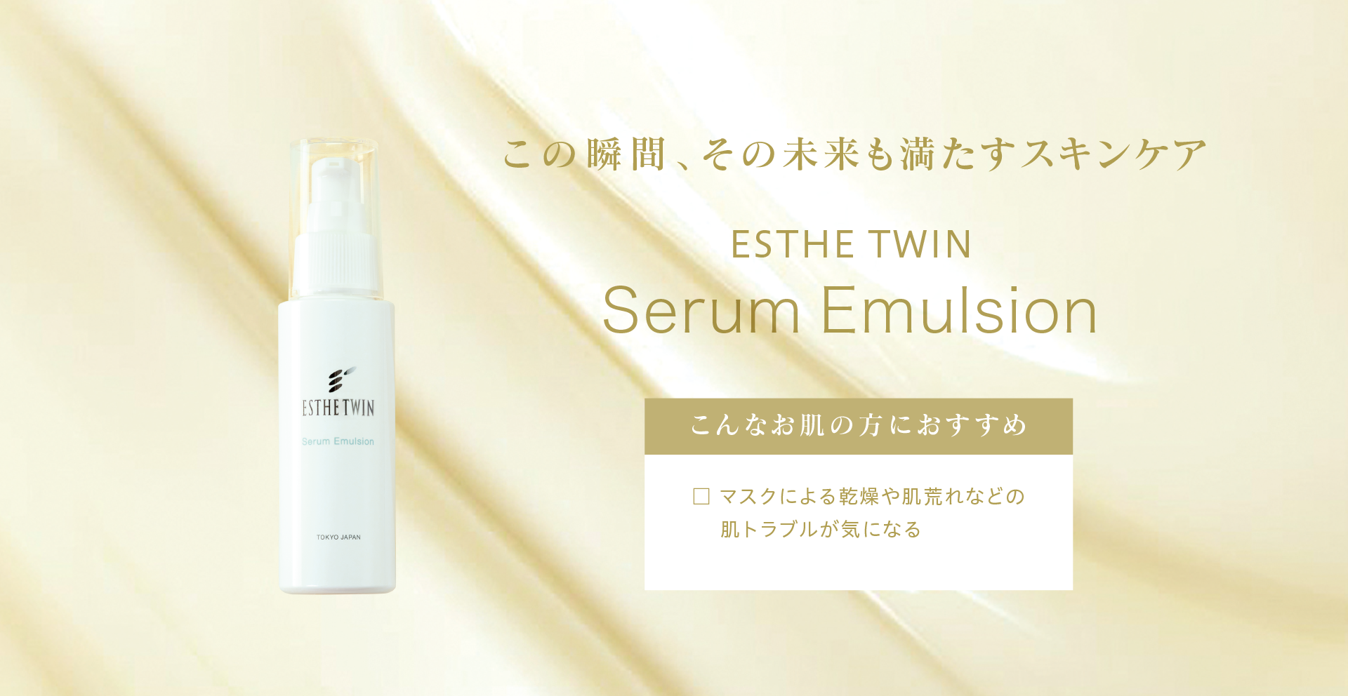 エステツイン SERUM – 株式会社ブルーム・クラシック