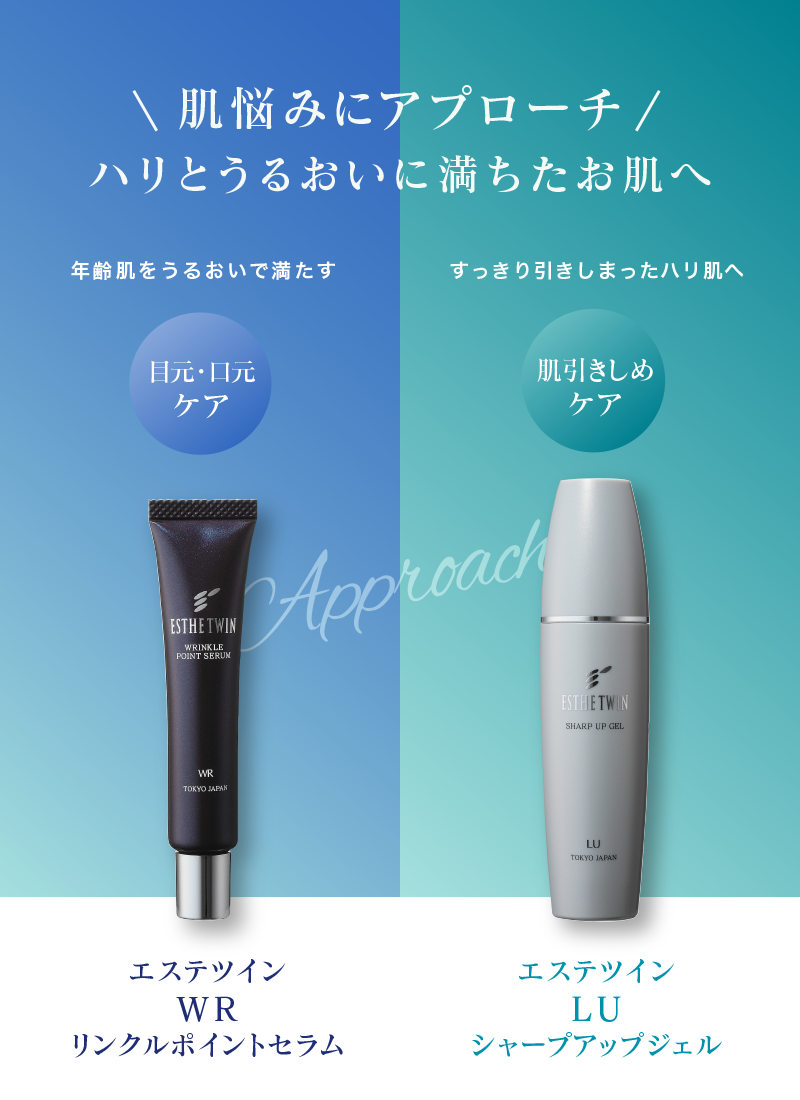 エステツインESTHETWIN 3品セット